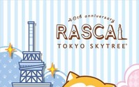 「ラスカル」期間限定ショップが東京ソラマチにオープン スカイツリーとコラボ 画像