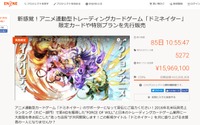 アニメ連動型TCG「ドミネイター」 クラウドファンディング開始1週間で目標金額1000万円に 画像
