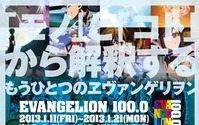 「EVANGELION100.0」開催　渋谷・パルコミュージアムに2000アイテムの展覧会 画像