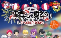 「黒子のバスケ」 J-WORLD TOKYOで夏祭りイベント開催 キャラが浴衣姿に 画像