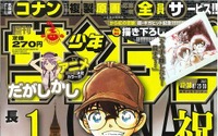 「名探偵コナン」連載1000話達成 サンデーの表紙でコミックス第1巻を再現 画像