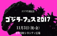 ゴジラ史上初の“フェス”開催！ 花澤香菜、アニメ映画「GODZILLA」を語る 画像