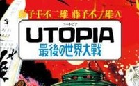「UTOPIA　最後の世界大戦」がドラマ「ビブリア古書堂」に　実在する幻のマンガ登場 画像