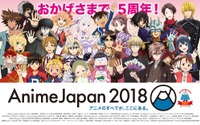 「AnimeJapan 2018」フルメタ、シュタゲ、ゴールデンカムイ... 全46種のステージプログラム発表 画像