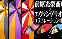 「エヴァンゲリオン×日本の職人」 高級洋傘メーカーが