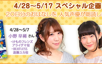 「けもフレ」アライさん＆フェネック！ 小野早稀と本宮佳奈が「赤毛のアン」など名作20本を朗読 画像