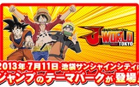 週刊少年ジャンプのテーマパーク”J-WORLD TOKYO”　オープンは7月11日に決定 画像
