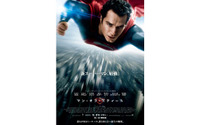 ザック・スナイダーが監督 新スーパーマンが空を舞う「マン・オブ・スティール」本ポスター 画像