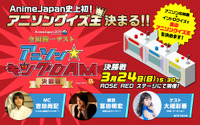 「AnimeJapan」史上初！“アニソンクイズ王”が決まる!!全国統一テストが開幕 画像