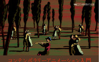 コンテンポラリーアニメーション入門 東京藝大今年も開講　山村浩二さんの名物講座 画像