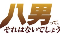 アニメ「八男って、それはないでしょう！」放送時期決定！AnimeJapanにて記念イラスト公開 画像