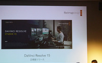 「最初に触れる映像ソフトにしてほしい」無料映像ソフトDaVinci Resolve 15の威力 画像