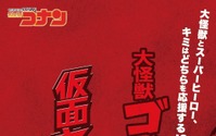 「名探偵コナン」関西舞台のオリジナルエピソード、新春に4週連続放送！ 謎のティザービジュアルも公開 画像