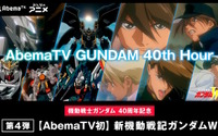 「新機動戦記ガンダムW」全49話がAbemaTVに初登場！ 画像