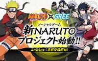 「NARUTO－ナルト－」ソーシャルゲームが新シリーズに移行　「忍マスターズ」は4月に終了 画像