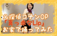 宮村優子が「名探偵コナン」OPのパラパラを家族でダンス「コスも踊りもクオリティが高い！」 画像