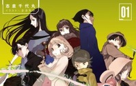 志倉千代丸最新プロジェクト「Occultic;Nine」　まずはTwitter小説でスタート 画像