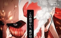 「進撃の巨人×リアル脱出ゲーム」埼玉に進撃、公演の追加開催 画像