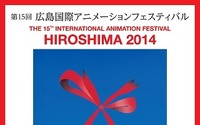 広島国際アニメーションフェスティバル　ピクサー、CN、LAIKAのセミナーも 画像