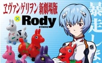 ヱヴァンゲリヲン新劇場版 イタリアの乗り物玩具Rodyとコラボ 画像