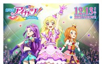 「アイカツ！」がLINＥに公式アカウント開設　TVアニメや劇場版の最新情報発信 画像