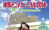 練馬アニメカーニバル2014がプログラム発表「009」や「楽園追放」、「四月は君の嘘」など 画像