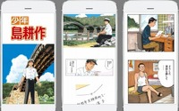 「少年 島耕作」マンガ配信アプリcomicoにて配信 新人枠で無料公開 画像