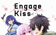オリジナルラブコメ「Engage Kiss」7月開始！ 「冴えカノ」丸戸史明と「デアラ」つなこがタッグ 画像