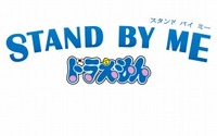 「STAND BY ME ドラえもん」、興収80億円突破のヒット作がBD/DVD発売 画像