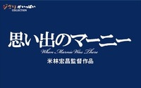 「思い出のマーニー」で高橋大輔が舞う　BD・DVD3月18日発売でCM起用 画像