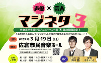声優と芸人がコラボ「マジネタ3」が3月19日開催！司会のドランクドラゴン鈴木拓さんからコメント到着 画像