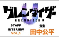 TVアニメ「グレンダイザーU」田中公平インタビュー「正統で本物のロボット音楽を書く」 画像