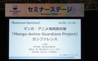 マンガ・アニメ海賊版対策 プロジェクトの成果と今後の課題は？「Manga-Anime Guardians Project」カンファレンス 画像