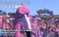 SSFF & ASIA 2012 CGアニメーション部門 supported by デジタルハリウッドのエントリー開始 画像