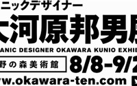 「メカニックデザイナー大河原邦男展」8月8日から上野の森で　 本邦初公開の貴重な資料も 画像