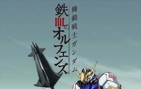 「機動戦士ガンダム　鉄血のオルフェンズ」10月開始　長井龍雪、岡田麿里のタッグ 画像