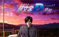 「新劇場版「頭文字D」Legend3-夢現-」2016年2月6日公開、勝負はいよいよ最終章へ 画像