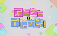 アニメからゲームまで、BS11に新情報番組「アニゲー☆イレブン！」　MCは久保ユリカ 画像