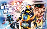 敵はダ・ヴィンチ　ゴースト&ドライブが今冬公開の映画「仮面ライダー」最新作で共闘 画像