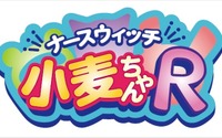 「ナースウィッチ小麦ちゃんR」2016年1月からテレビアニメ放送決定 画像