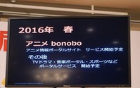 本格スタート「bonobo」　アニメ各社も参加、2016年春にアニメ情報ポータルサイトスタート予定 画像