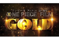 映画「ONE PIECE FILM GOLD」特報公開　迸るゴールドが圧巻 画像