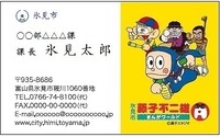 富山県氷見市職員の名刺に「忍者ハットリくん」「怪物くん」「笑ゥせぇるすまん」が登場 画像