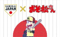 「おそ松さん」と“侍ジャパン”がコラボ 野球日本代表を特別シートで一緒に応援 画像