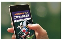 「ドラえもん のび太の日本誕生」電子配信開始　3月公開・劇場版の原作 画像