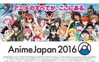 AnimeJapan 2016ステージ情報続々更新中　延べ4万2500人収容全52ステージ 画像