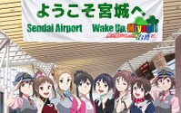 「Wake Up, Girls！」新作短編アニメは台湾で世界初公開　宮城をグローバルに 画像