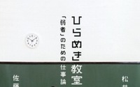 「暗殺教室」松井優征とデザイナー：佐藤オオキの仕事論　NHKの番組が一冊の本に 画像