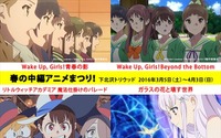 「春の中編アニメまつり」下北沢・トリウッドにて「Wake Up, Girls!」「ガラこわ」など4作品登場 画像