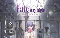 劇場版「Fate/stay night［Heven’s Feel］」は全三章構成　第2弾キービジュアル公開 画像